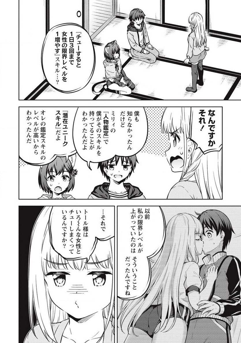 僕の部屋がダンジョンの休憩所になってしまった件 第39話 - Trang 20
