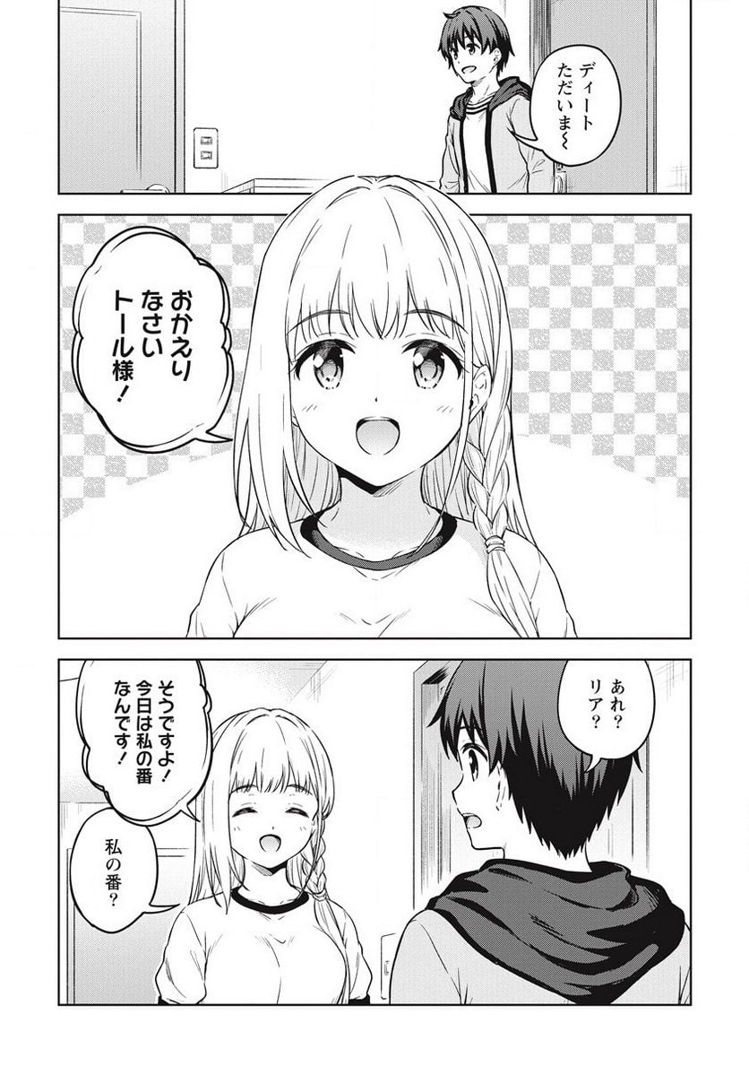 僕の部屋がダンジョンの休憩所になってしまった件 第39話 - Trang 3
