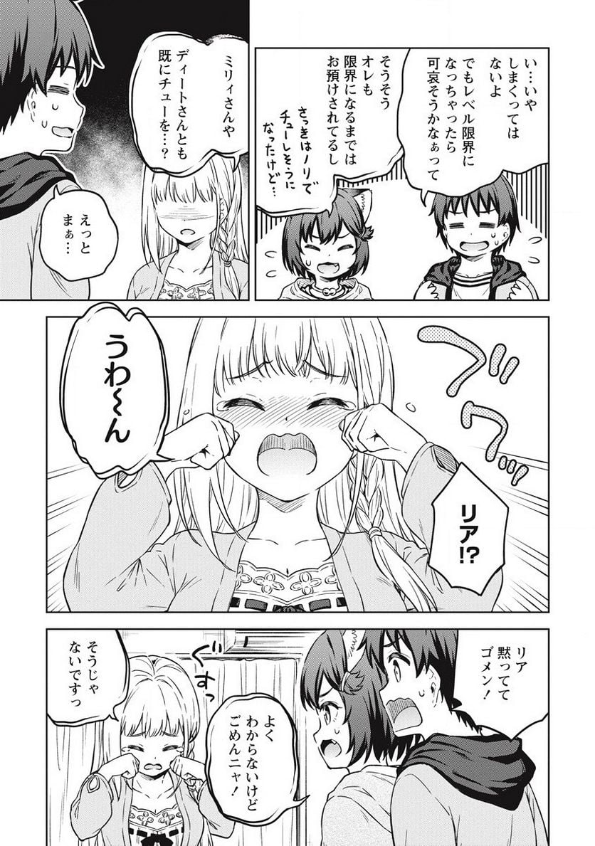 僕の部屋がダンジョンの休憩所になってしまった件 第39話 - Trang 21