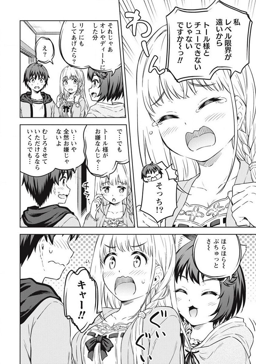 僕の部屋がダンジョンの休憩所になってしまった件 第39話 - Trang 22