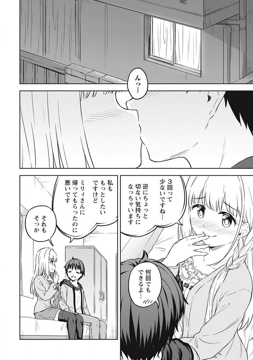 僕の部屋がダンジョンの休憩所になってしまった件 第39話 - Trang 24