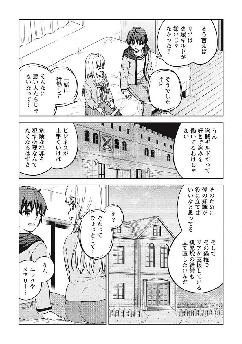 僕の部屋がダンジョンの休憩所になってしまった件 第39話 - Trang 25