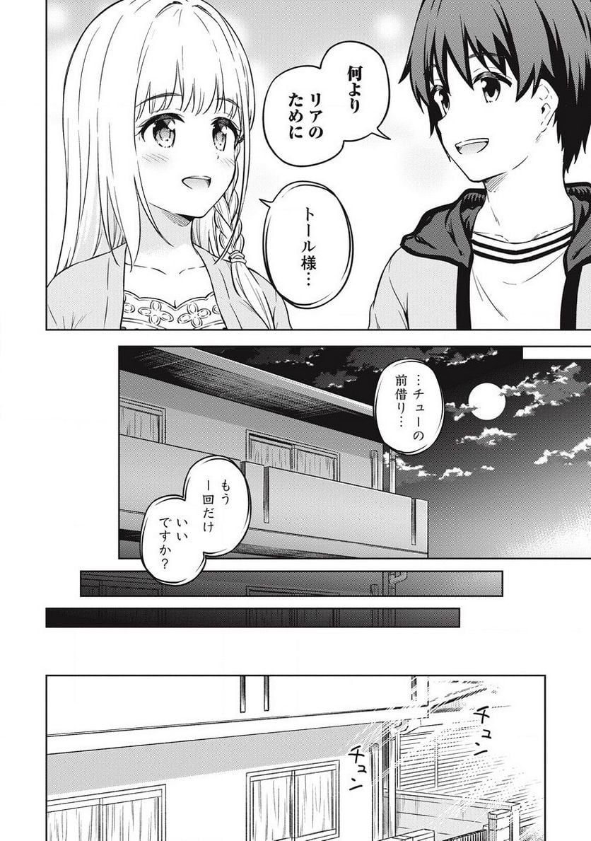 僕の部屋がダンジョンの休憩所になってしまった件 第39話 - Trang 26