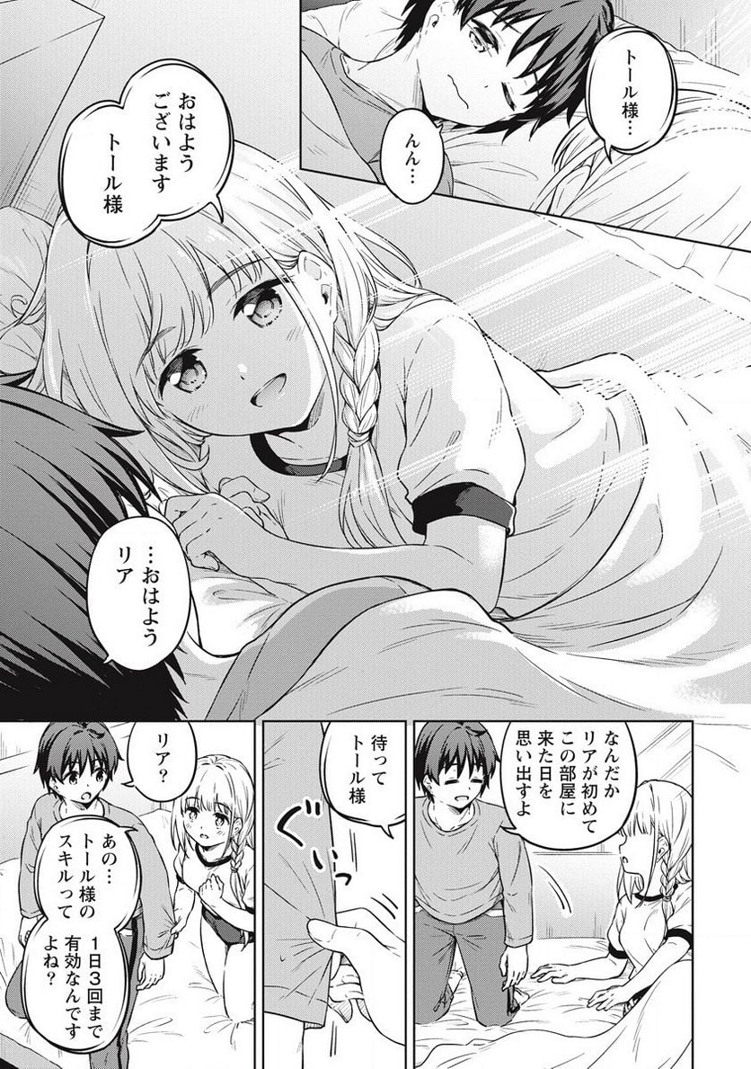 僕の部屋がダンジョンの休憩所になってしまった件 第39話 - Trang 27