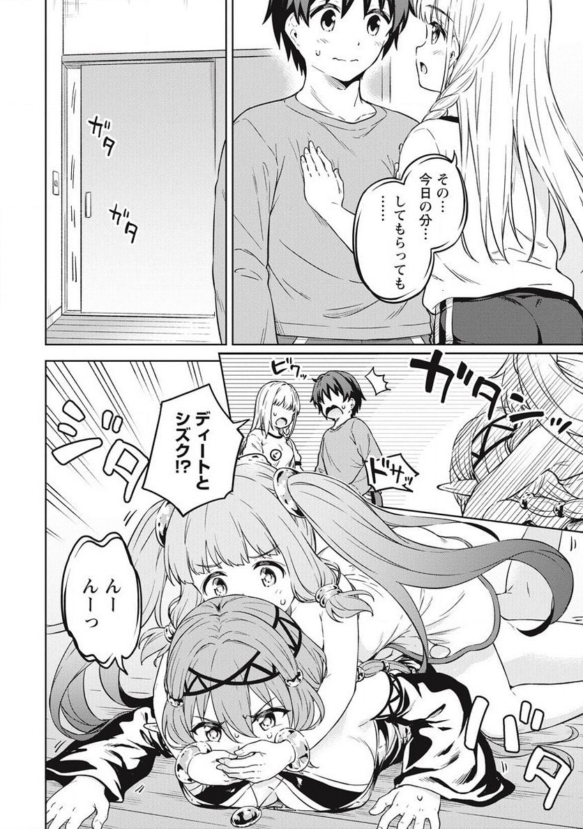 僕の部屋がダンジョンの休憩所になってしまった件 第39話 - Trang 28