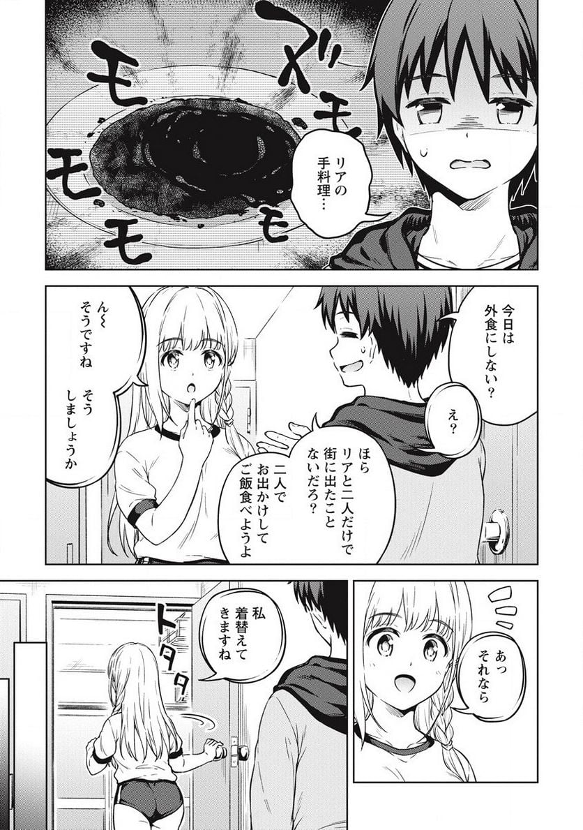 僕の部屋がダンジョンの休憩所になってしまった件 第39話 - Trang 5