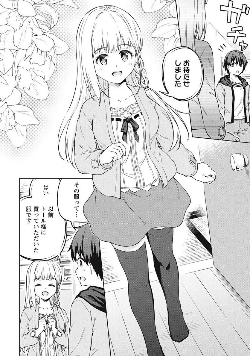 僕の部屋がダンジョンの休憩所になってしまった件 第39話 - Trang 6