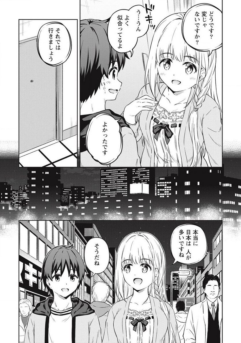 僕の部屋がダンジョンの休憩所になってしまった件 第39話 - Trang 7