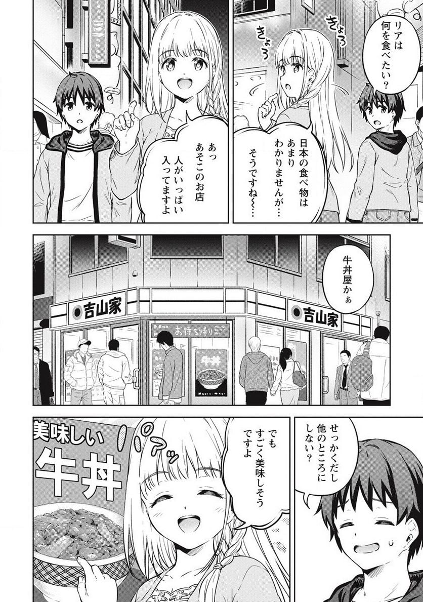 僕の部屋がダンジョンの休憩所になってしまった件 第39話 - Trang 8
