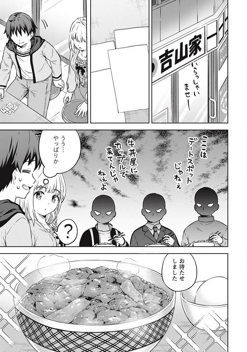 僕の部屋がダンジョンの休憩所になってしまった件 第39話 - Trang 9