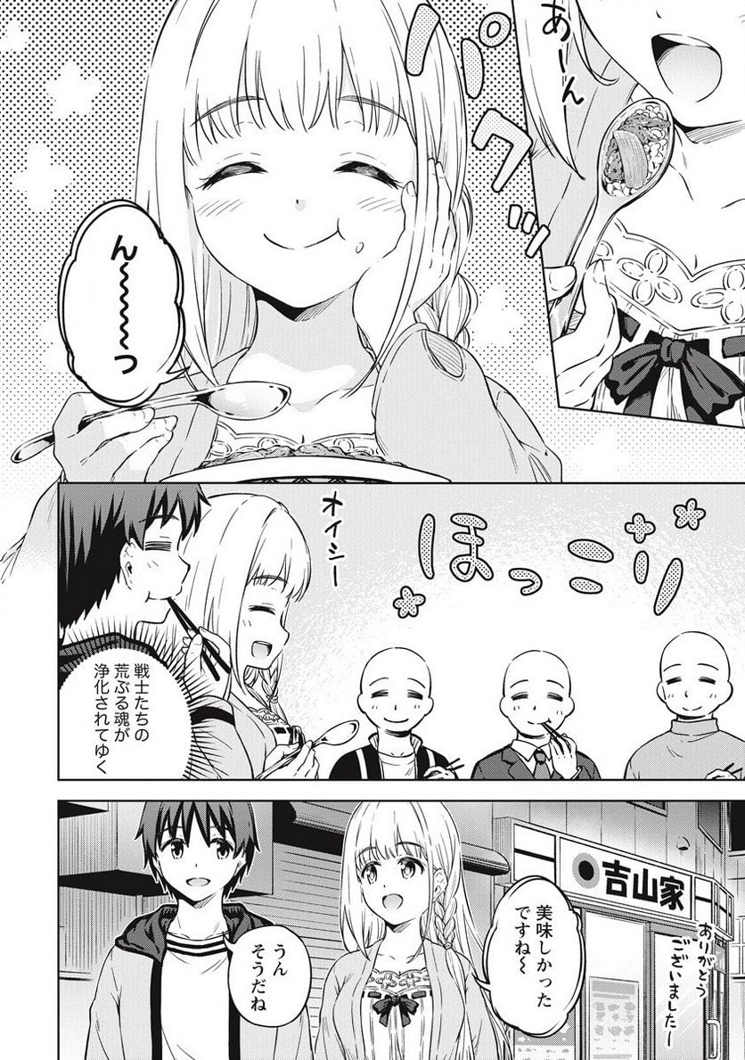 僕の部屋がダンジョンの休憩所になってしまった件 第39話 - Trang 10