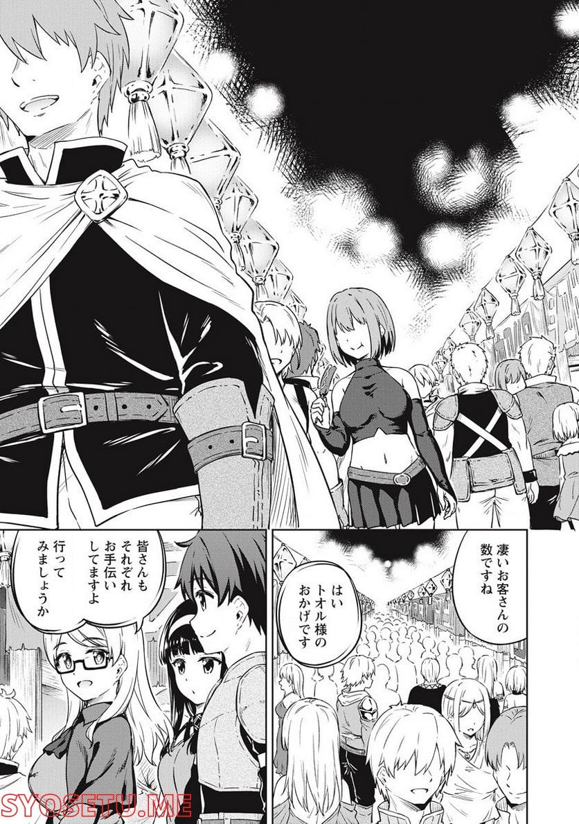 僕の部屋がダンジョンの休憩所になってしまった件 第40話 - Trang 11