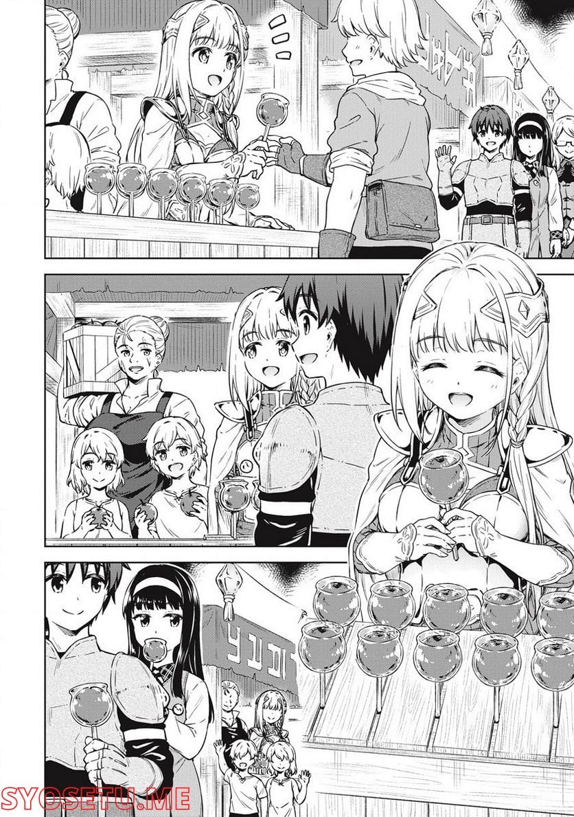 僕の部屋がダンジョンの休憩所になってしまった件 第40話 - Trang 12