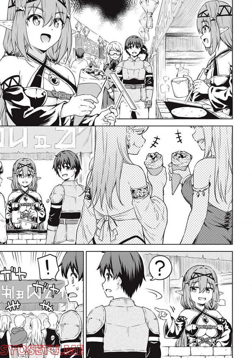 僕の部屋がダンジョンの休憩所になってしまった件 第40話 - Trang 13