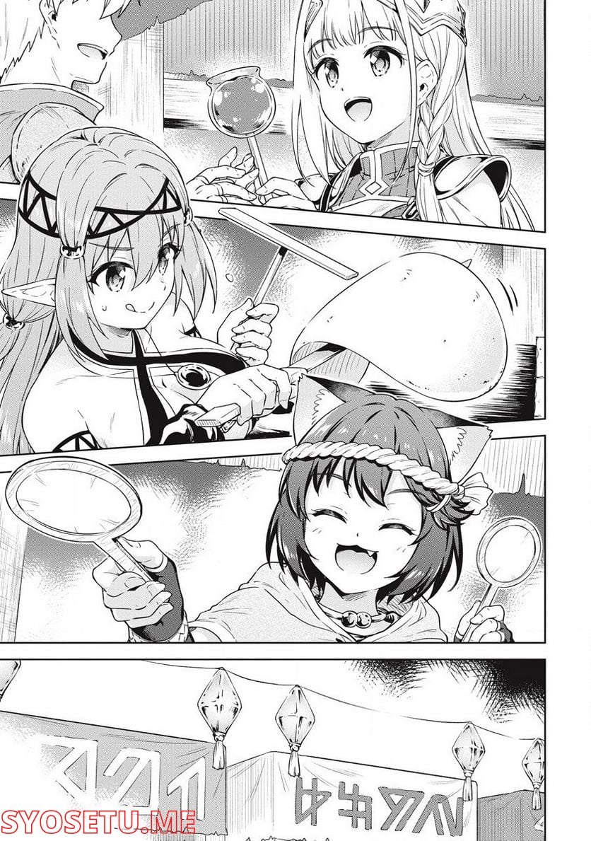 僕の部屋がダンジョンの休憩所になってしまった件 第40話 - Trang 15