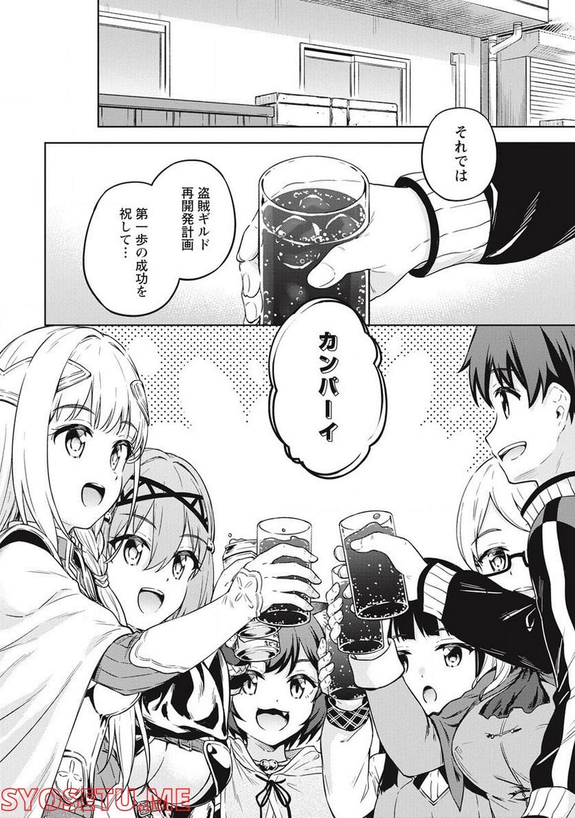 僕の部屋がダンジョンの休憩所になってしまった件 第40話 - Trang 16