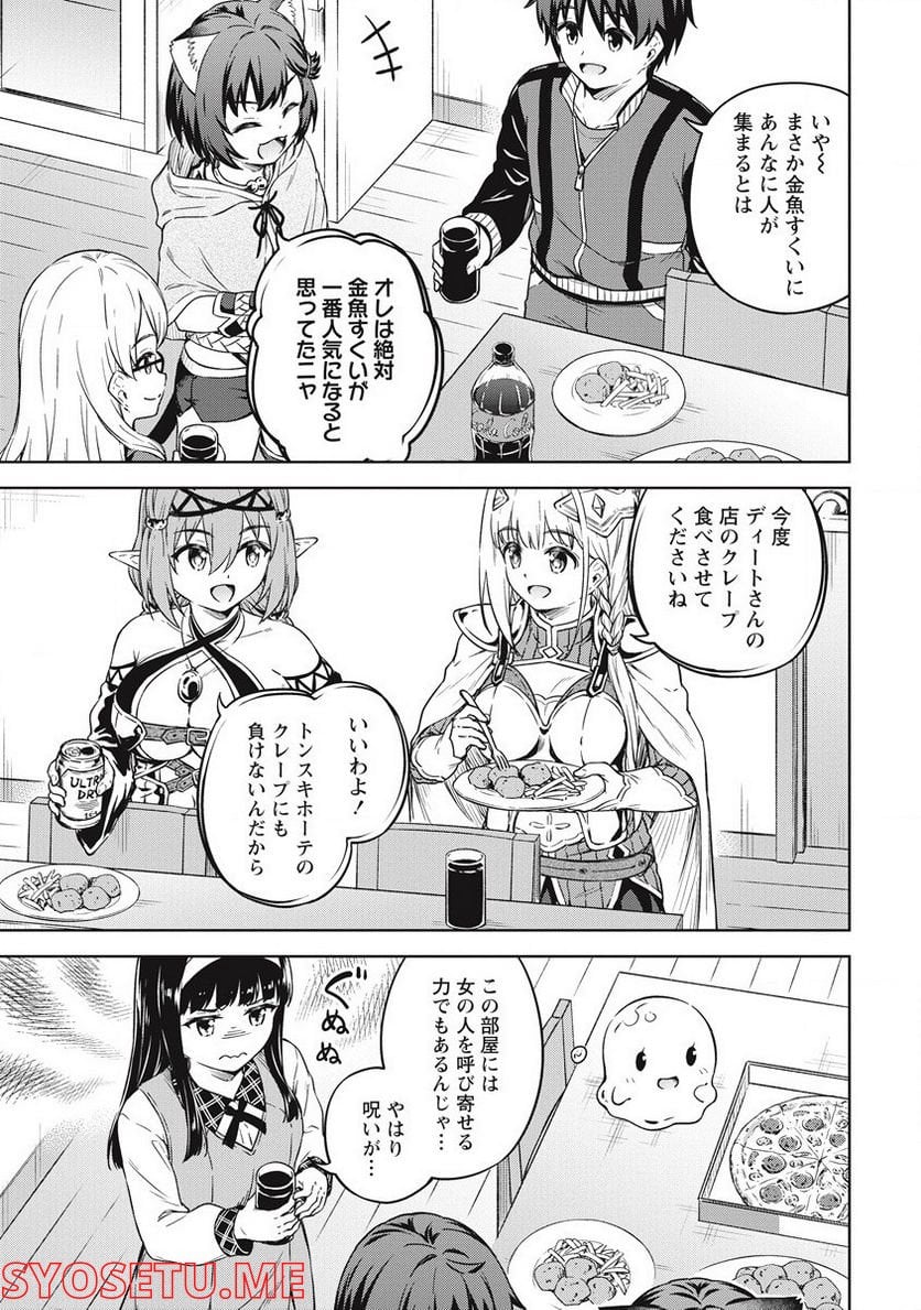 僕の部屋がダンジョンの休憩所になってしまった件 第40話 - Trang 17