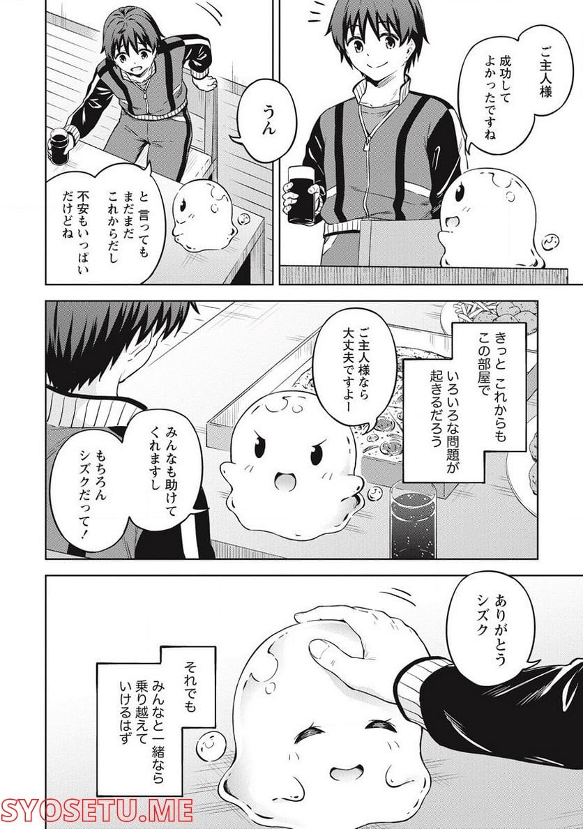 僕の部屋がダンジョンの休憩所になってしまった件 第40話 - Trang 18