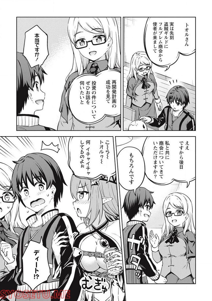 僕の部屋がダンジョンの休憩所になってしまった件 第40話 - Trang 19