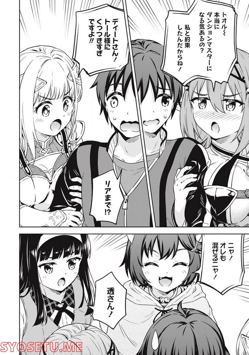 僕の部屋がダンジョンの休憩所になってしまった件 第40話 - Trang 20