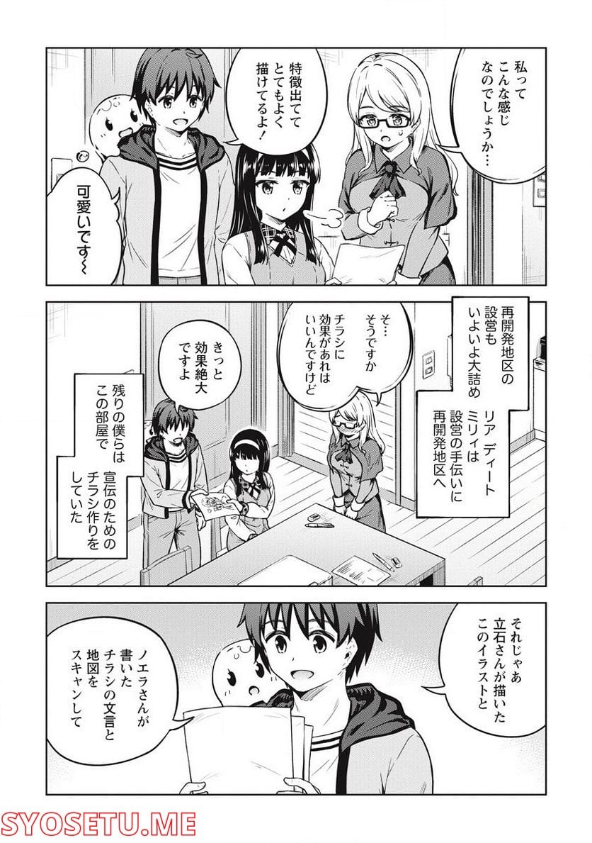 僕の部屋がダンジョンの休憩所になってしまった件 第40話 - Trang 3