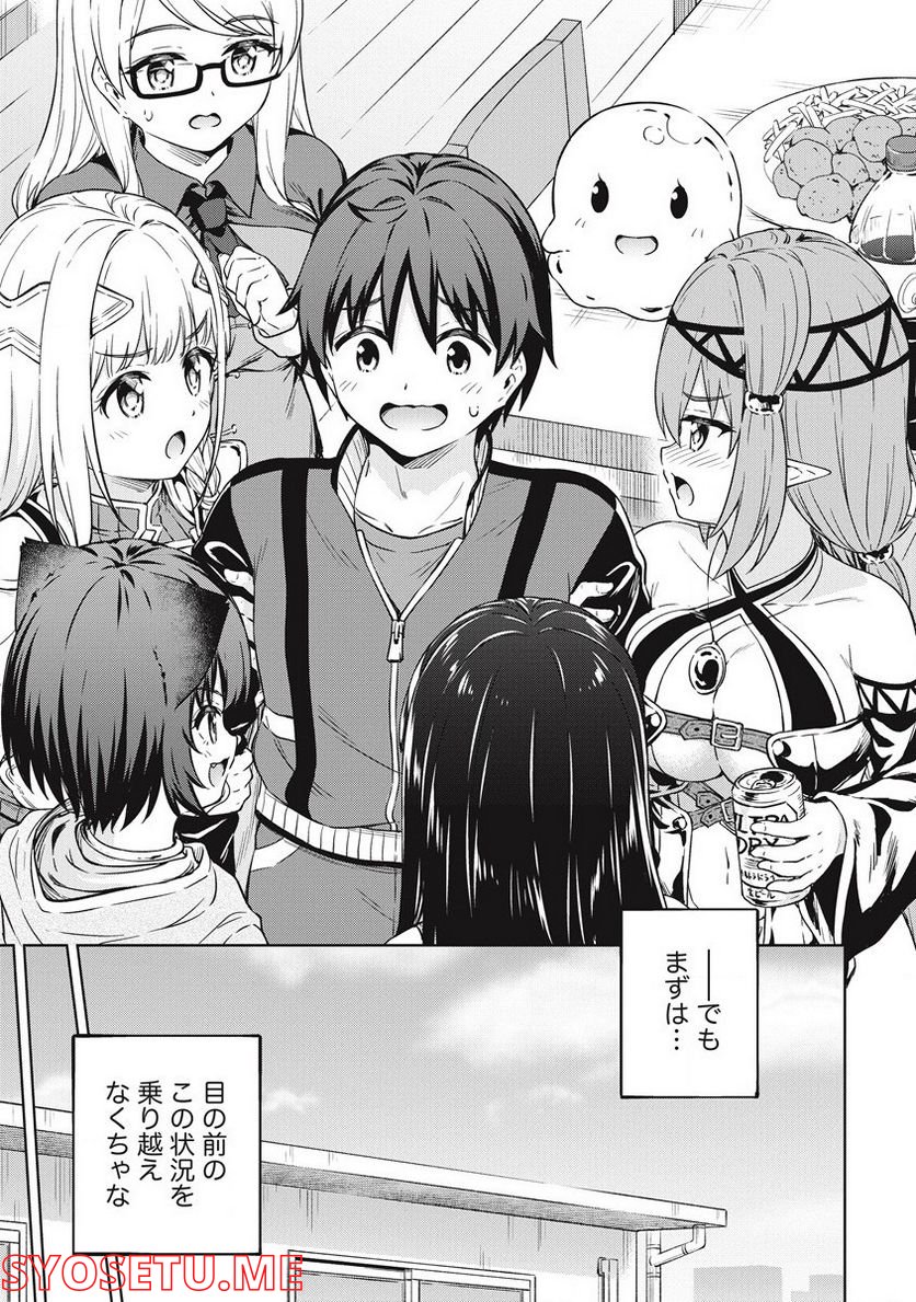 僕の部屋がダンジョンの休憩所になってしまった件 第40話 - Trang 21