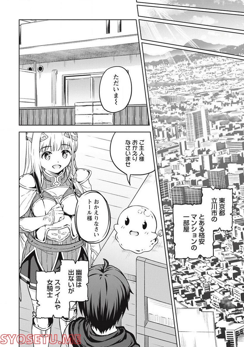 僕の部屋がダンジョンの休憩所になってしまった件 第40話 - Trang 22
