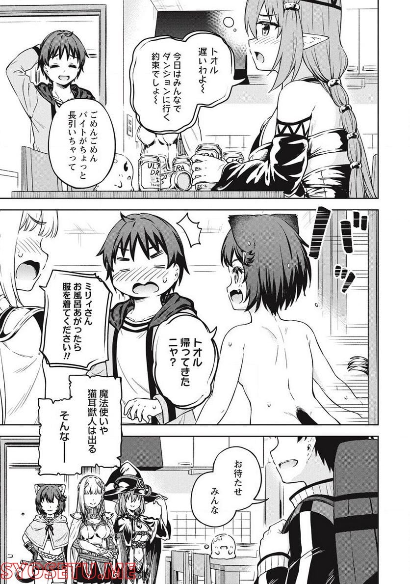 僕の部屋がダンジョンの休憩所になってしまった件 第40話 - Trang 23