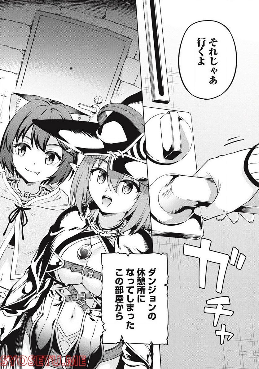僕の部屋がダンジョンの休憩所になってしまった件 第40話 - Trang 24