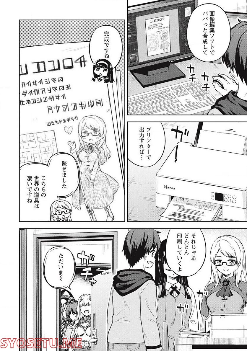 僕の部屋がダンジョンの休憩所になってしまった件 第40話 - Trang 4