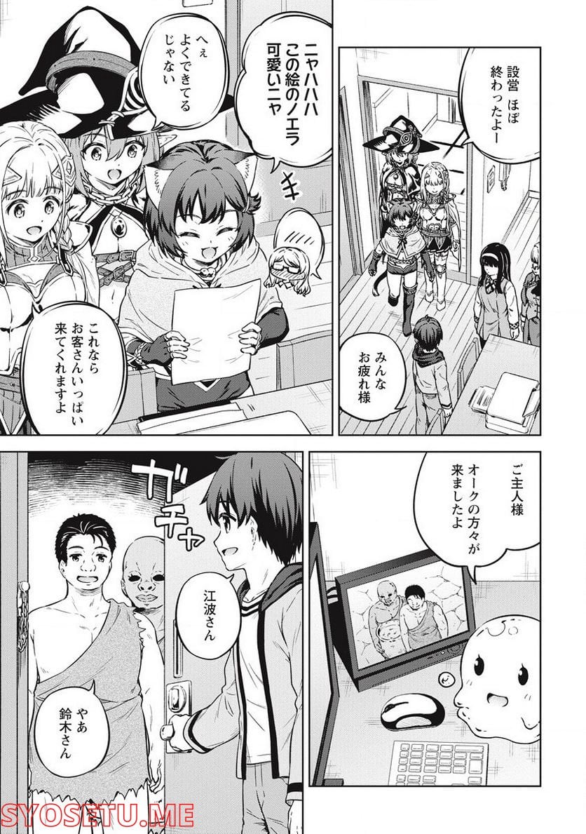 僕の部屋がダンジョンの休憩所になってしまった件 第40話 - Trang 5