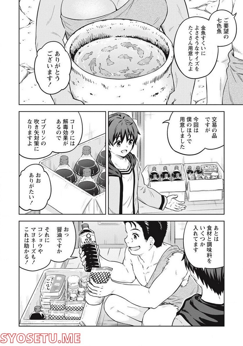 僕の部屋がダンジョンの休憩所になってしまった件 第40話 - Trang 6
