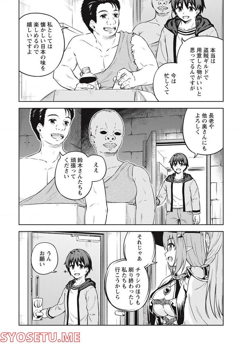 僕の部屋がダンジョンの休憩所になってしまった件 第40話 - Trang 7