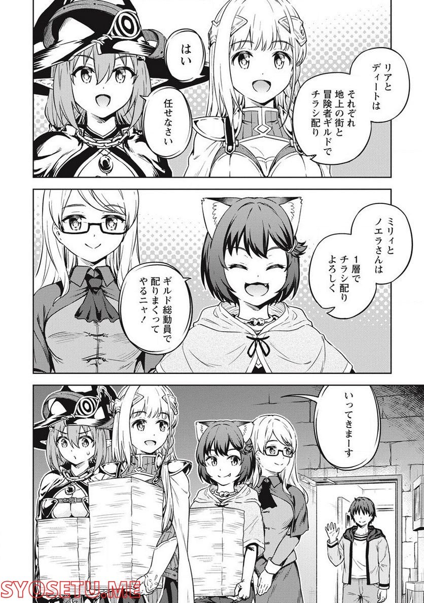 僕の部屋がダンジョンの休憩所になってしまった件 第40話 - Trang 8