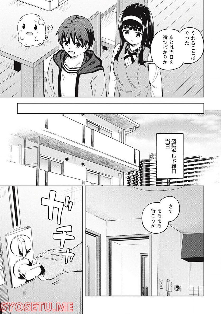 僕の部屋がダンジョンの休憩所になってしまった件 第40話 - Trang 9