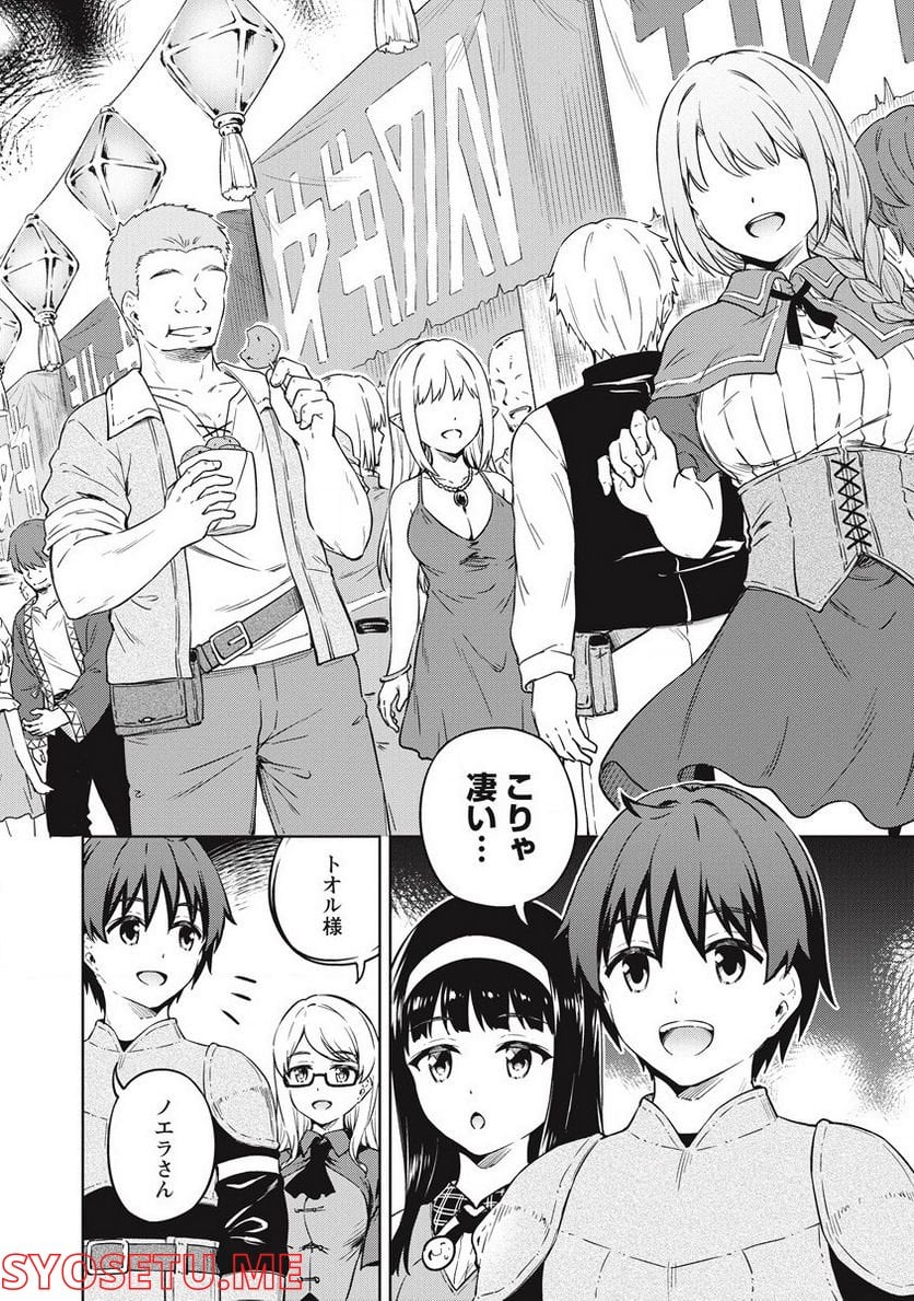 僕の部屋がダンジョンの休憩所になってしまった件 第40話 - Trang 10