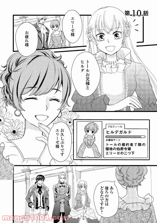 婚約破棄されまして(笑) - 第10話 - Page 1