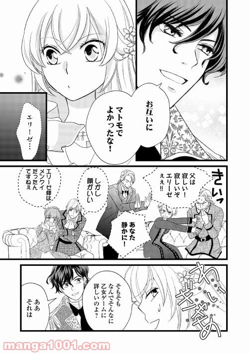 婚約破棄されまして(笑) - 第10話 - Page 11