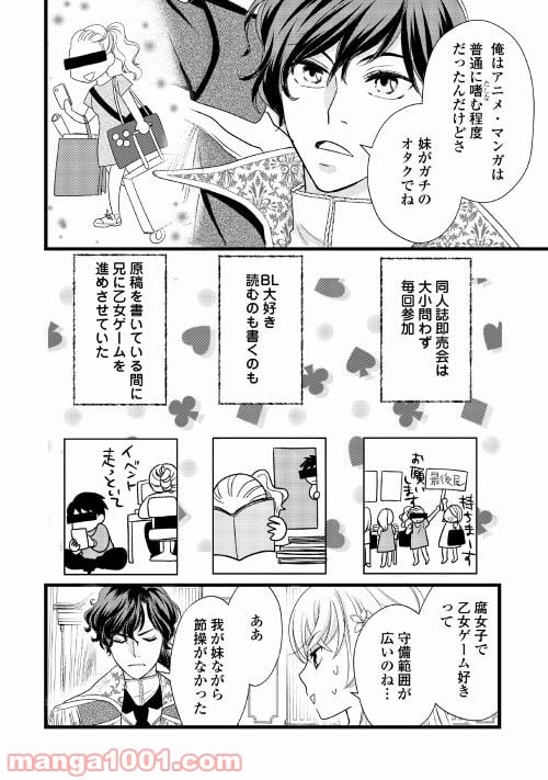 婚約破棄されまして(笑) - 第10話 - Page 12