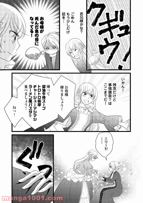 婚約破棄されまして(笑) - 第10話 - Page 13