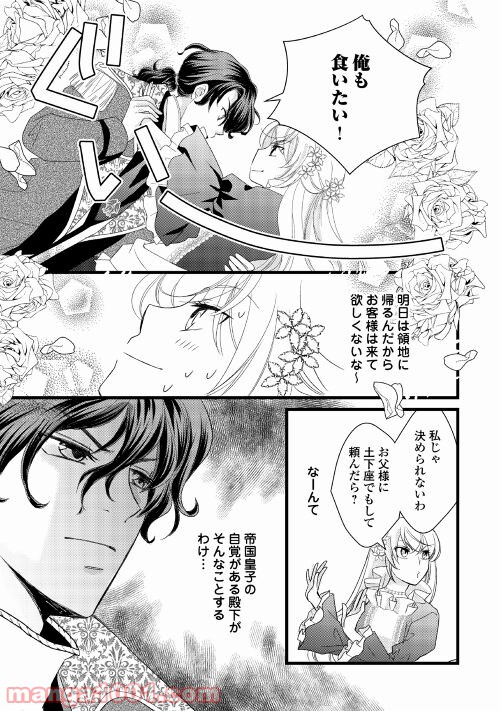 婚約破棄されまして(笑) - 第10話 - Page 15