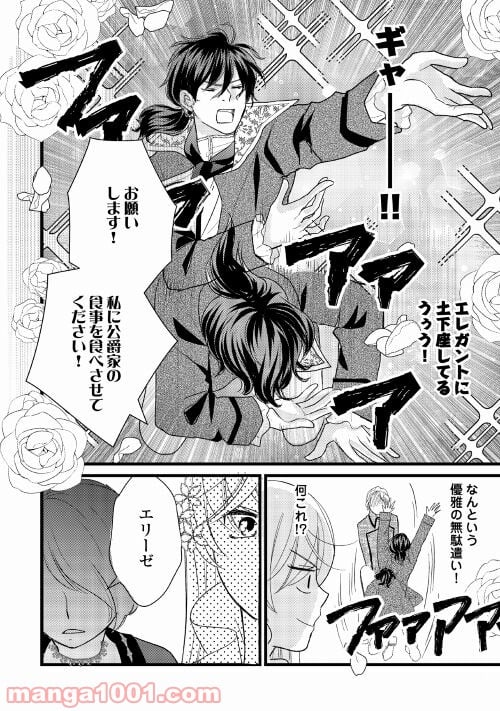 婚約破棄されまして(笑) - 第10話 - Page 16