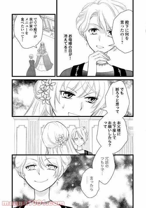 婚約破棄されまして(笑) - 第10話 - Page 17