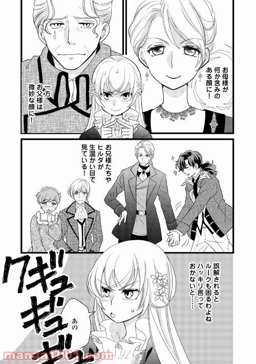 婚約破棄されまして(笑) - 第10話 - Page 19