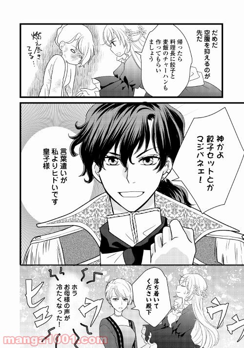 婚約破棄されまして(笑) - 第10話 - Page 20