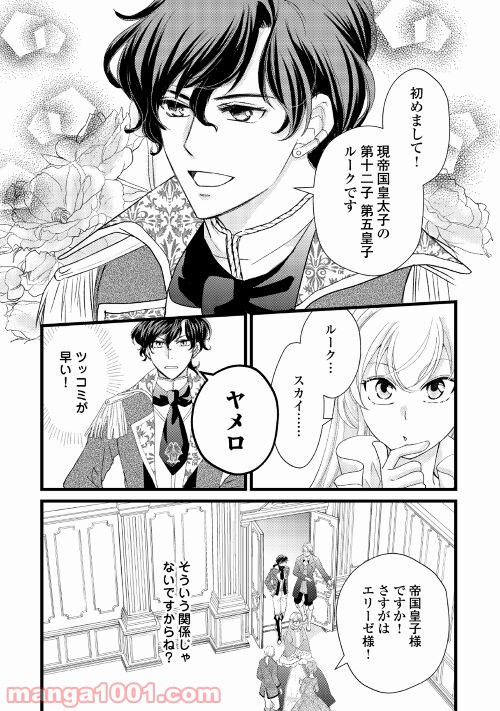 婚約破棄されまして(笑) - 第10話 - Page 3