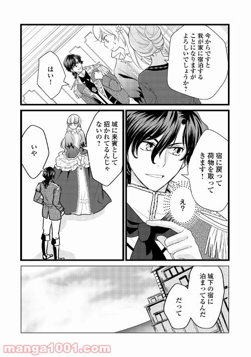 婚約破棄されまして(笑) - 第10話 - Page 21