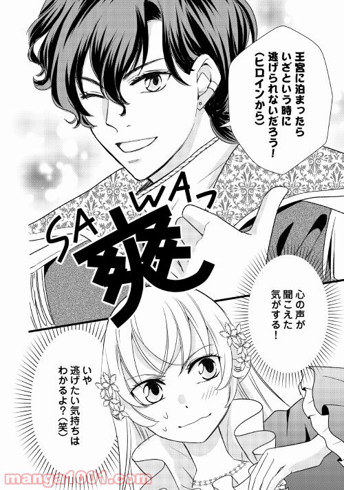 婚約破棄されまして(笑) - 第10話 - Page 22