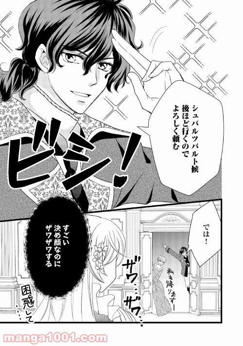 婚約破棄されまして(笑) - 第10話 - Page 23