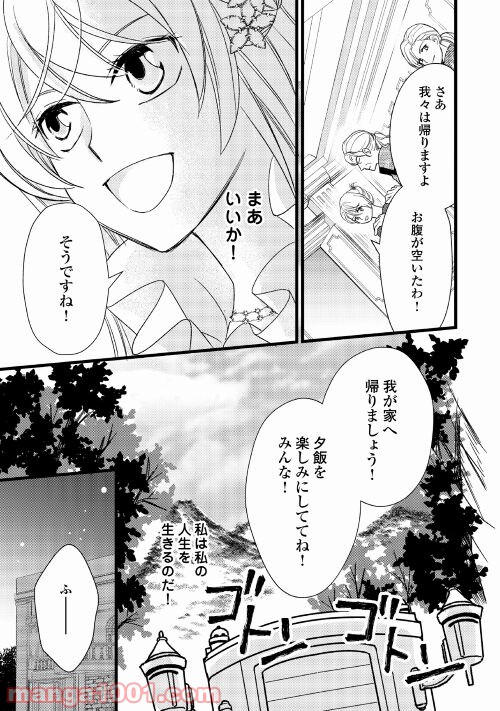 婚約破棄されまして(笑) - 第10話 - Page 25